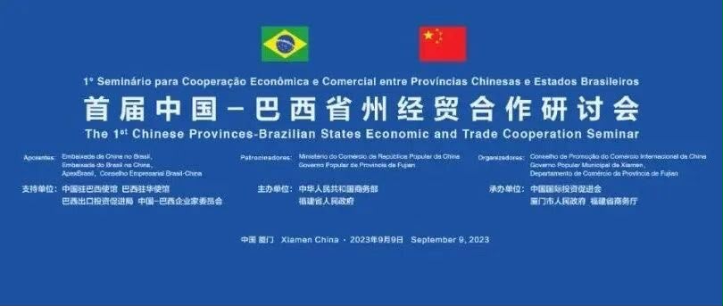 Seminário de investimento mineral em Xiamen
